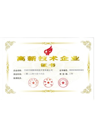 【企業資質】高新技術企業證書