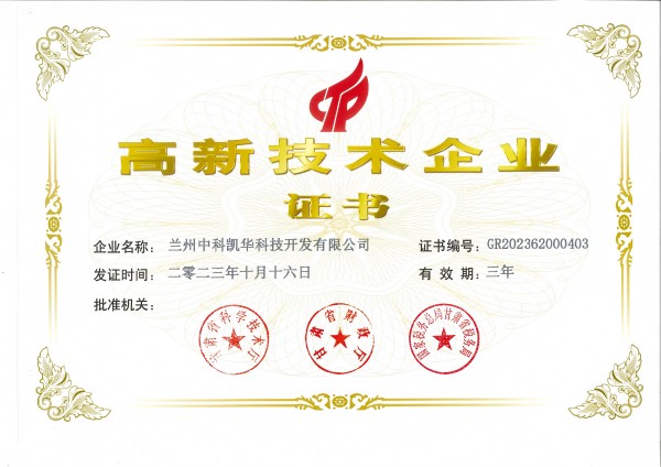 1742204699330066.jpg 高新技術企業證書_00(1).jpg
